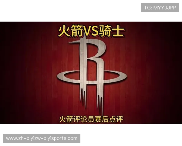 2015年火箭队季后赛战绩汇总与赛后点评